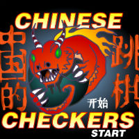 Китайские шашки